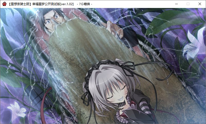 【ADV/汉化/PC/无码】幸福噩梦-第51张图片-萌站