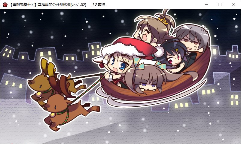 【ADV/汉化/PC/无码】幸福噩梦-第61张图片-萌站