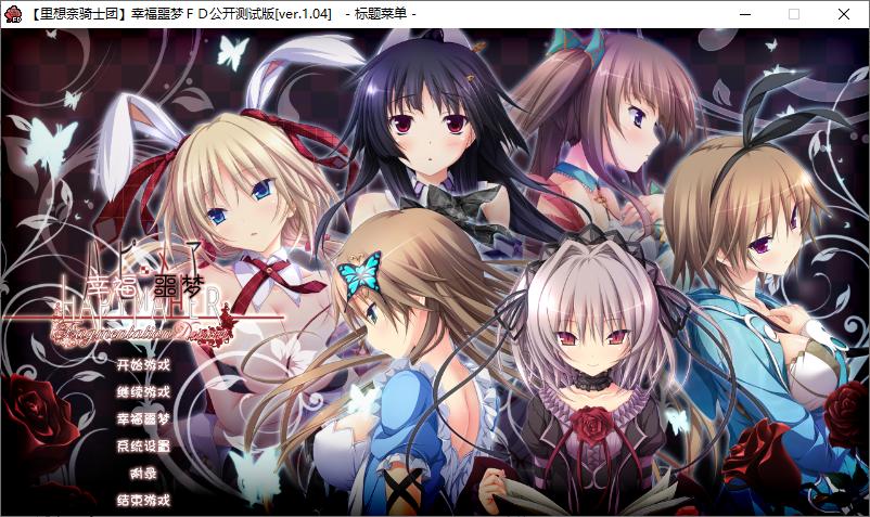 【ADV/汉化/PC】幸福噩梦Fragmentation Dream-第1张图片-萌站