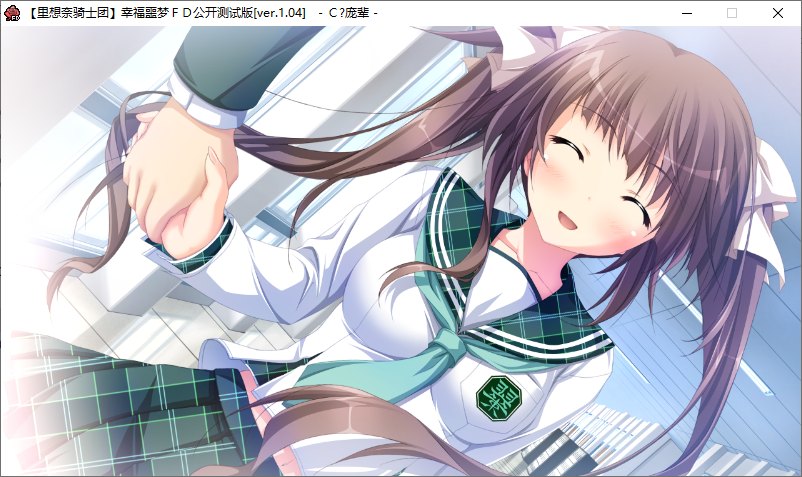 【ADV/汉化/PC】幸福噩梦Fragmentation Dream-第31张图片-萌站