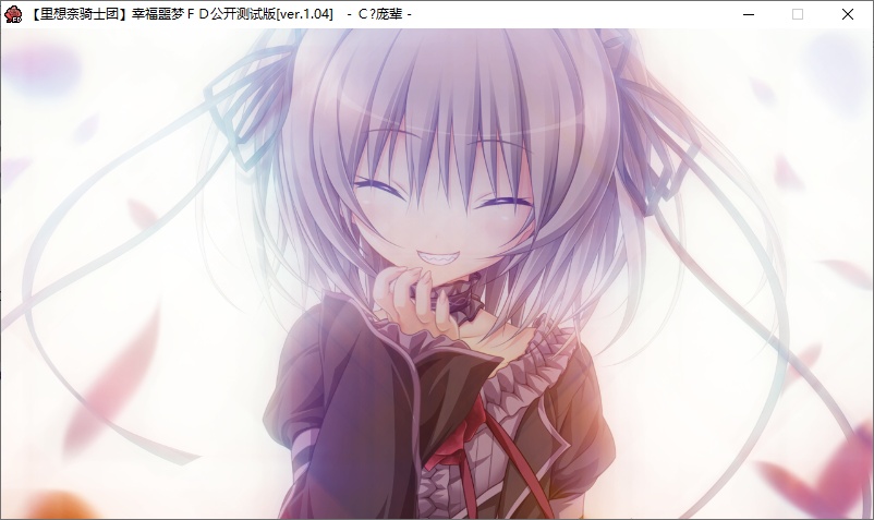 【ADV/汉化/PC】幸福噩梦Fragmentation Dream-第39张图片-萌站