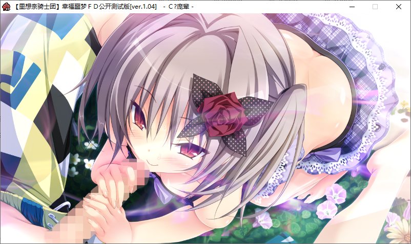 【ADV/汉化/PC】幸福噩梦Fragmentation Dream-第44张图片-萌站