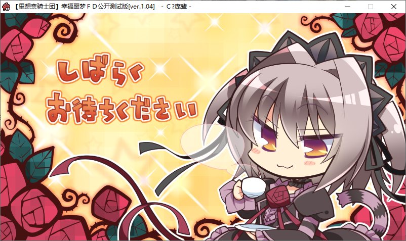 【ADV/汉化/PC】幸福噩梦Fragmentation Dream-第55张图片-萌站