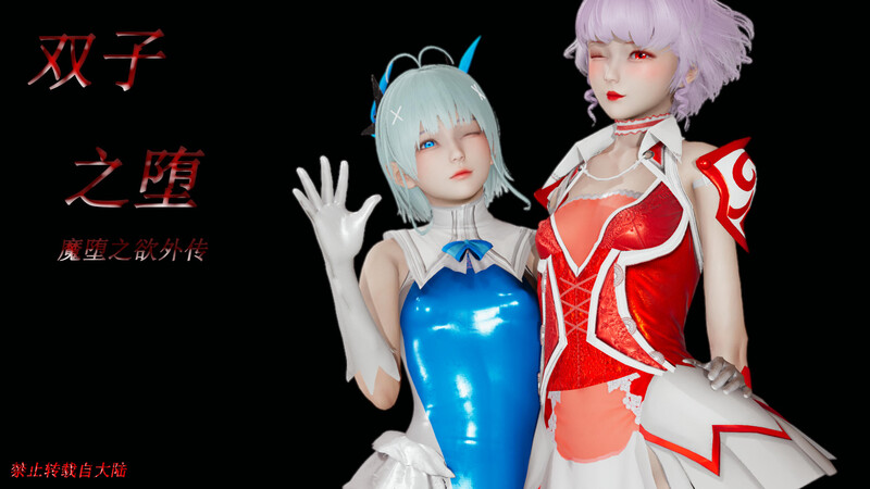 魔堕之欲后传-双子之堕01-03(完)-第7张图片-萌站