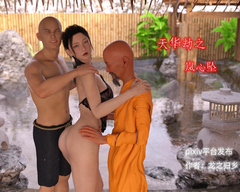 天华劫之岚心坠-第5张图片-萌站