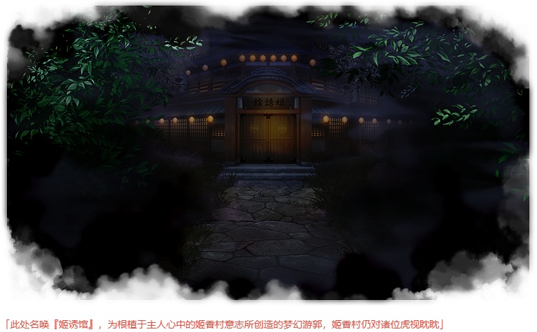 【ADV/AI汉化/PC】廃村少女 外伝 ～嬌絡夢現～（废村少女FD）-第4张图片-萌站