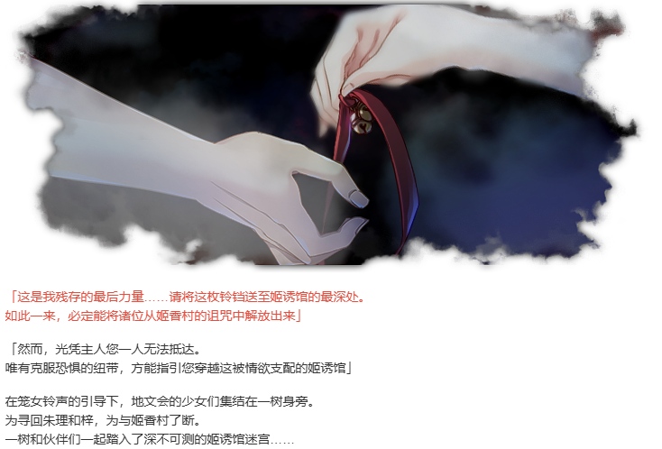 【ADV/AI汉化/PC】廃村少女 外伝 ～嬌絡夢現～（废村少女FD）-第6张图片-萌站