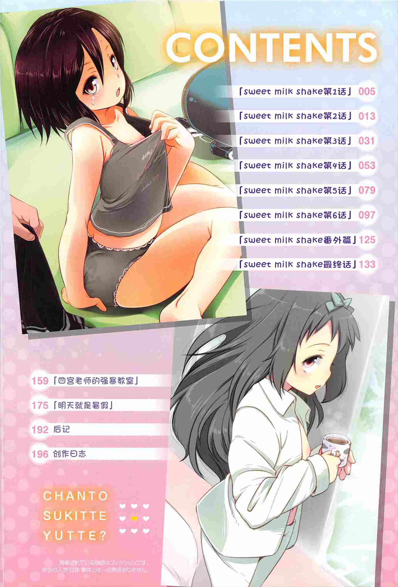 ちゃんと“好き”ってゆって？-第2张图片-萌站