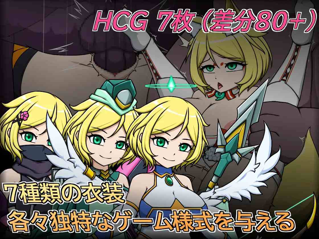 【ACT/PC/天使/异种X/换装】エンジェル・エミカ – 劣等種浄化計画 (v.1.2)-第8张图片-萌站 【ACT/PC/天使/异种X/换装】エンジェル・エミカ – 劣等種浄化計画 (v.1.2)-第8张图片-萌站