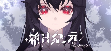 PC/ACT/新月纪元  #Lunavania v0.1.4 官方中文版-第1张图片-萌站