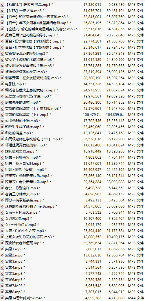 【中文音声】【六十七部合一】南晚姐姐音声大合集【MP3版】【建议收藏】-第1张图片-萌站