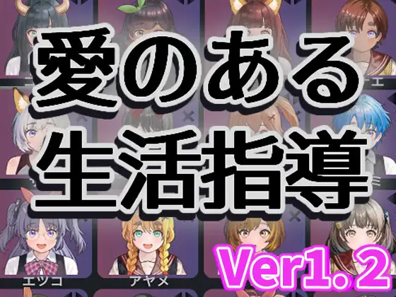 PC-愛のある生活指導 -第1张图片-萌站 PC-愛のある生活指導 -第1张图片-萌站