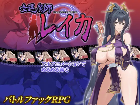 PC-女退魔師レイカ AI翻中文-第2张图片-萌站