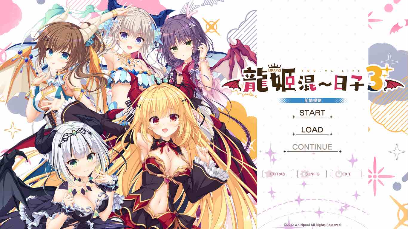 【ADV/汉化/PC/合集】龙姬混~日子/Slobbish Dragon Princess系列合集-第3张图片-萌站