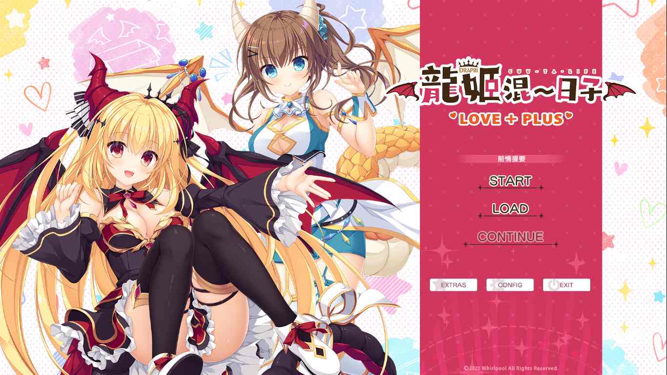 【ADV/汉化/PC/合集】龙姬混~日子/Slobbish Dragon Princess系列合集-第4张图片-萌站