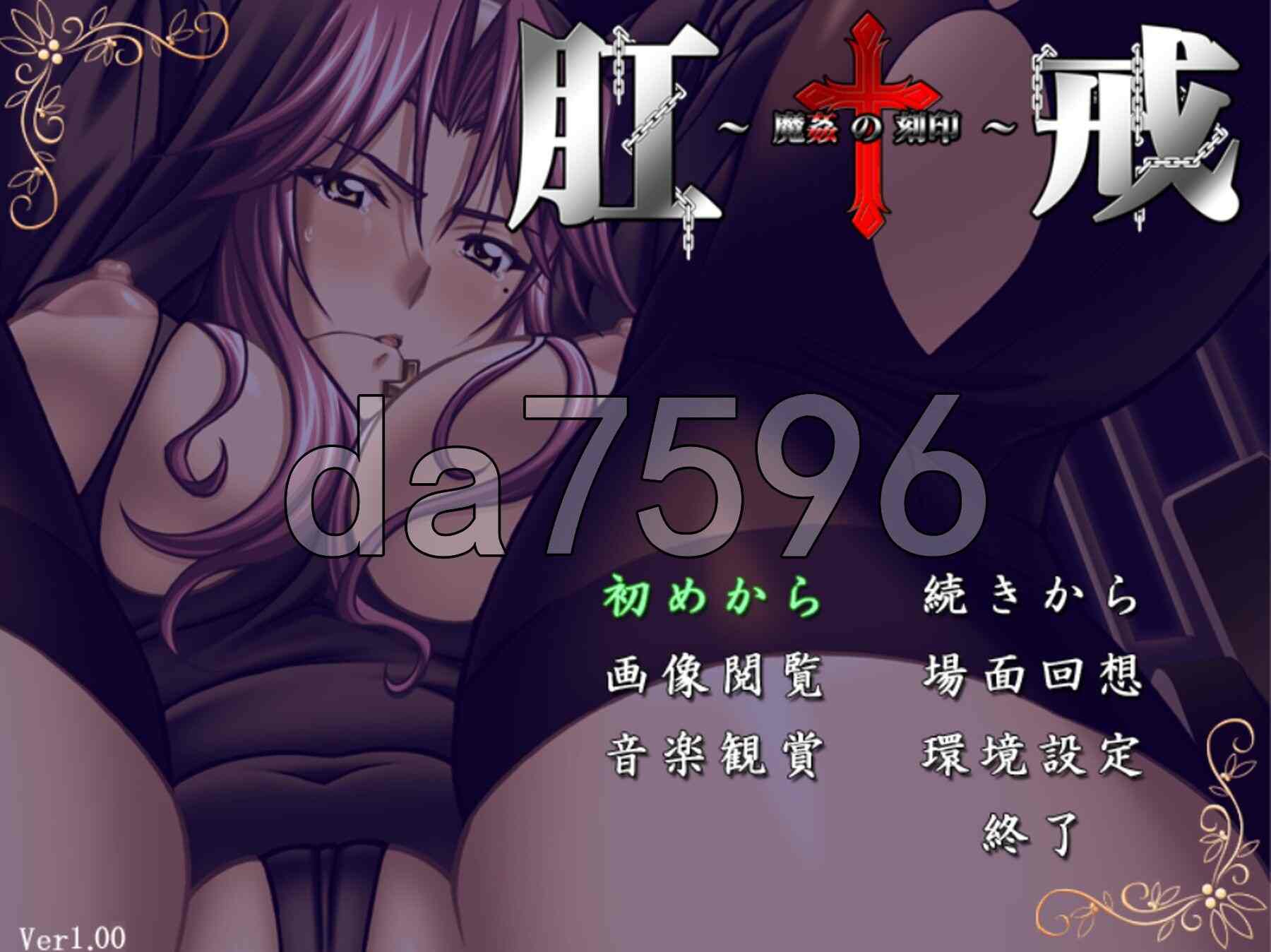 新汉化[日式ADV] 肛戒 ～魔奸的刻印～ 肛戒 ～魔姦の刻印～ AI汉化版+全CG存档 [1.20G]-第1张图片-萌站