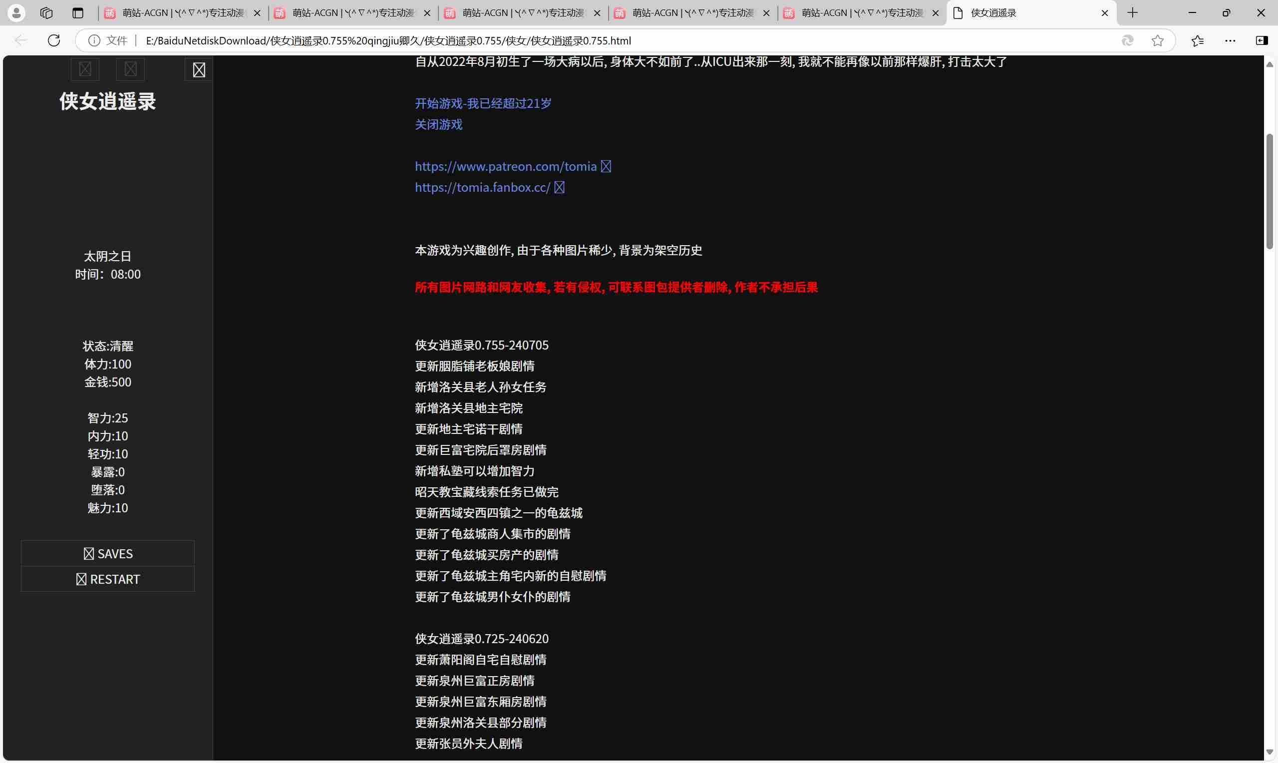 【PC】逍遥侠女录0.755（3.51G）-第1张图片-萌站