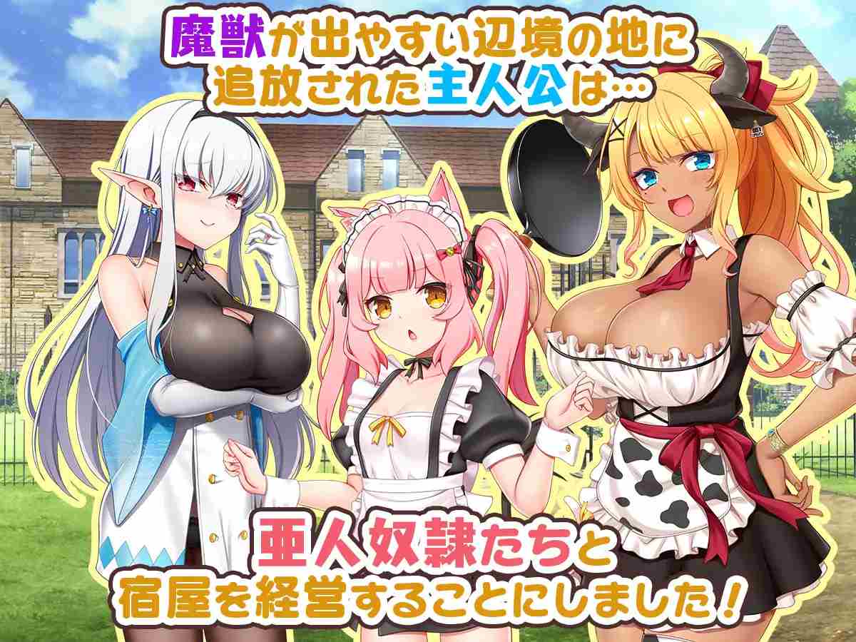 PC-宿屋の店主と亜人奴○～安宿の収入では暮らせないのでダンジョンでも稼ぐことにした～ AI翻中文-第5张图片-萌站