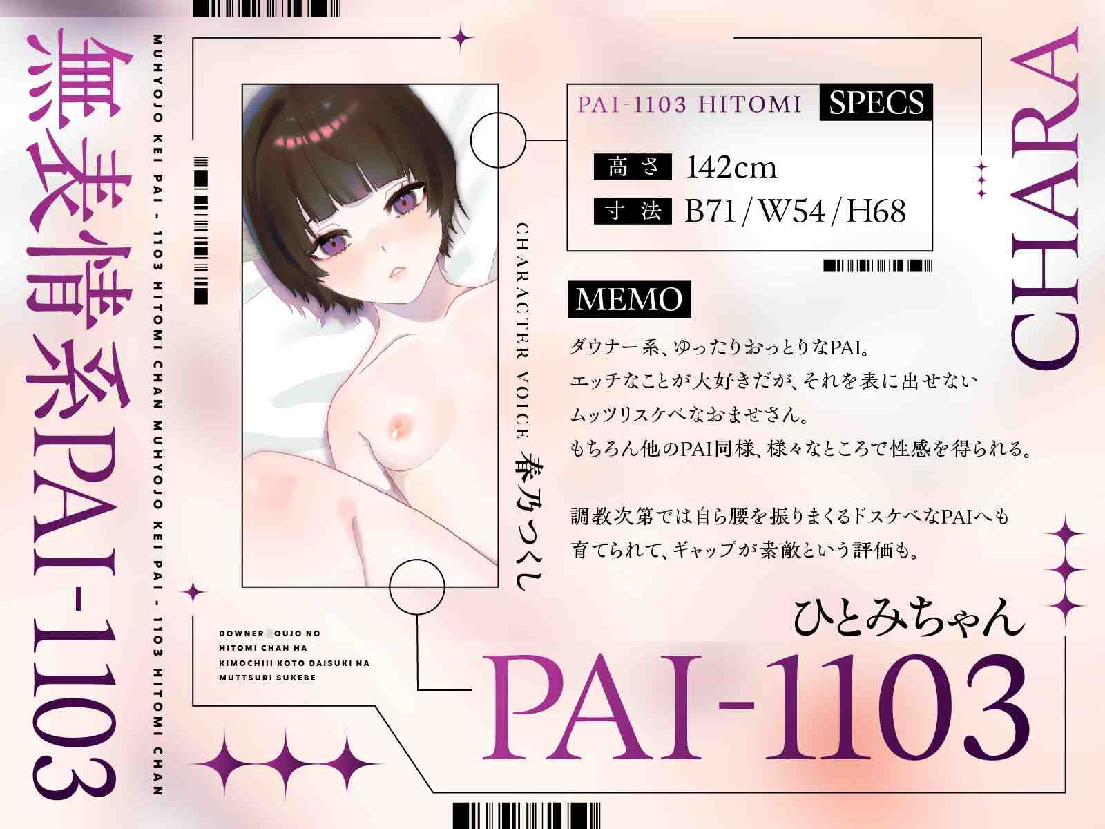 RJ01307315【春乃つくし】【バイノーラル/123分】ダウナー○女のひとみちゃんは気持ちいいこと大好きなムッツリスケベ 無表情系PAI-1103-第1张图片-萌站