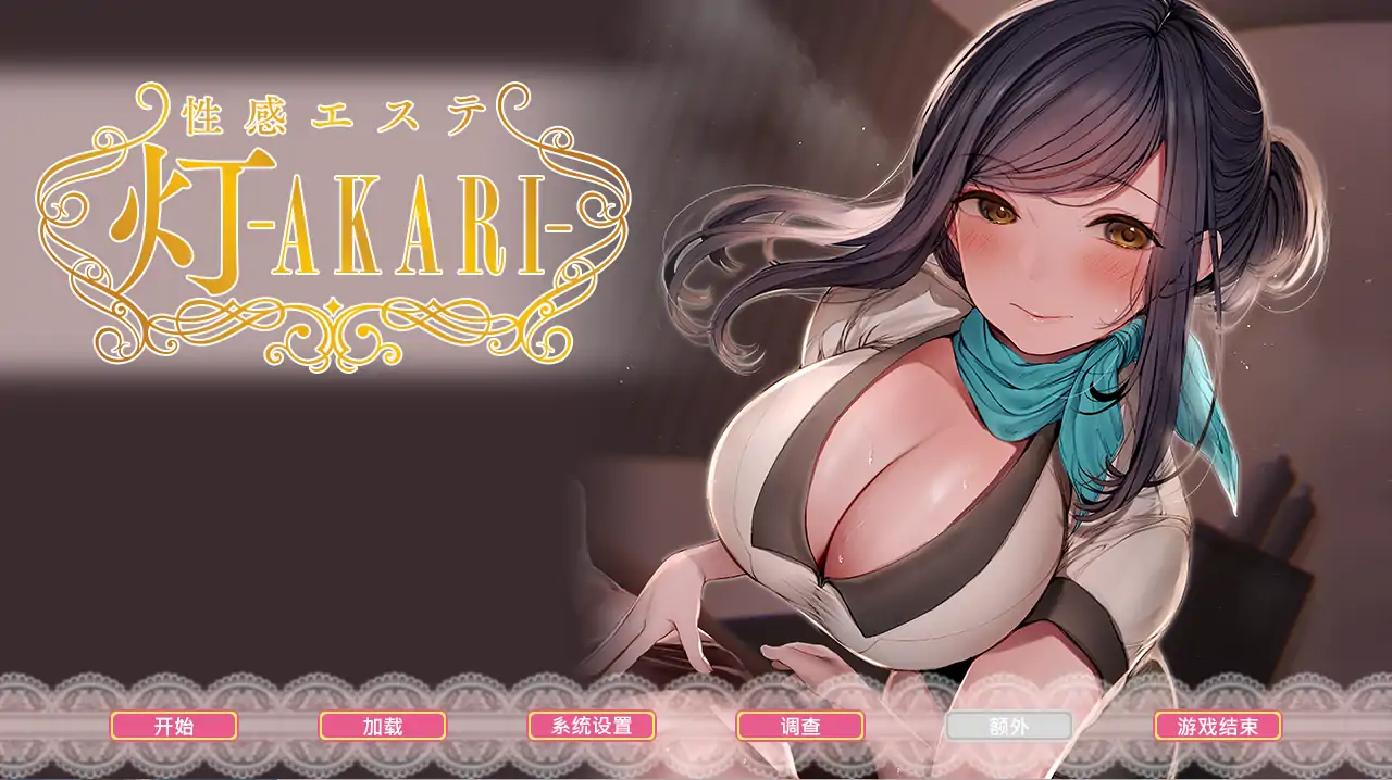 [SLG/汉化] 天堂大扫除！性按摩店-Paradise Cleaning! Sexual Massage shop -AKARI-官方中文版 [多空/2.4G]-第1张图片-萌站