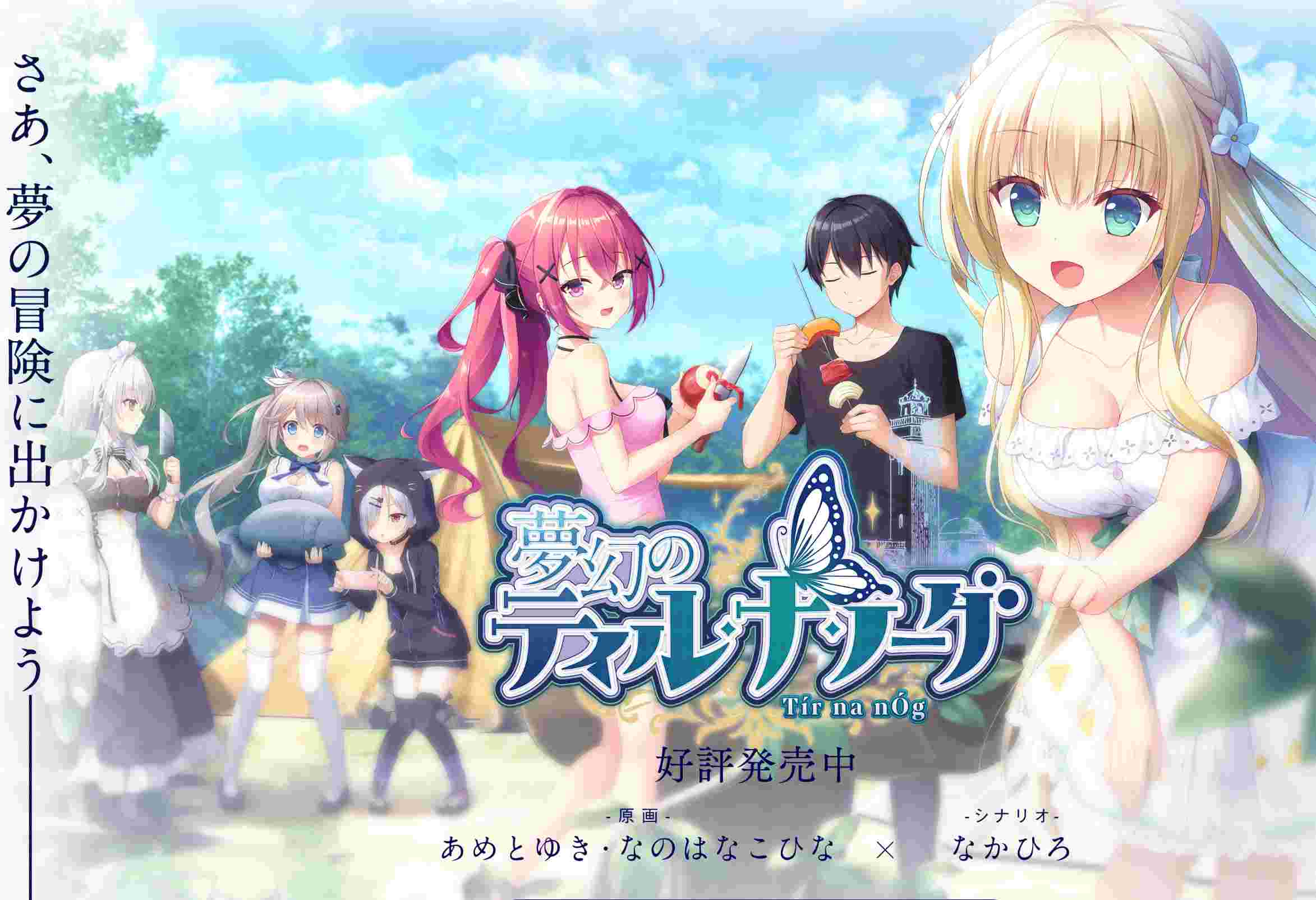 [日式ADV] 梦幻的提尔纳诺 夢幻のティル・ナ・ノーグ 精翻汉化版+全CG存档 [5.10G]-第2张图片-萌站