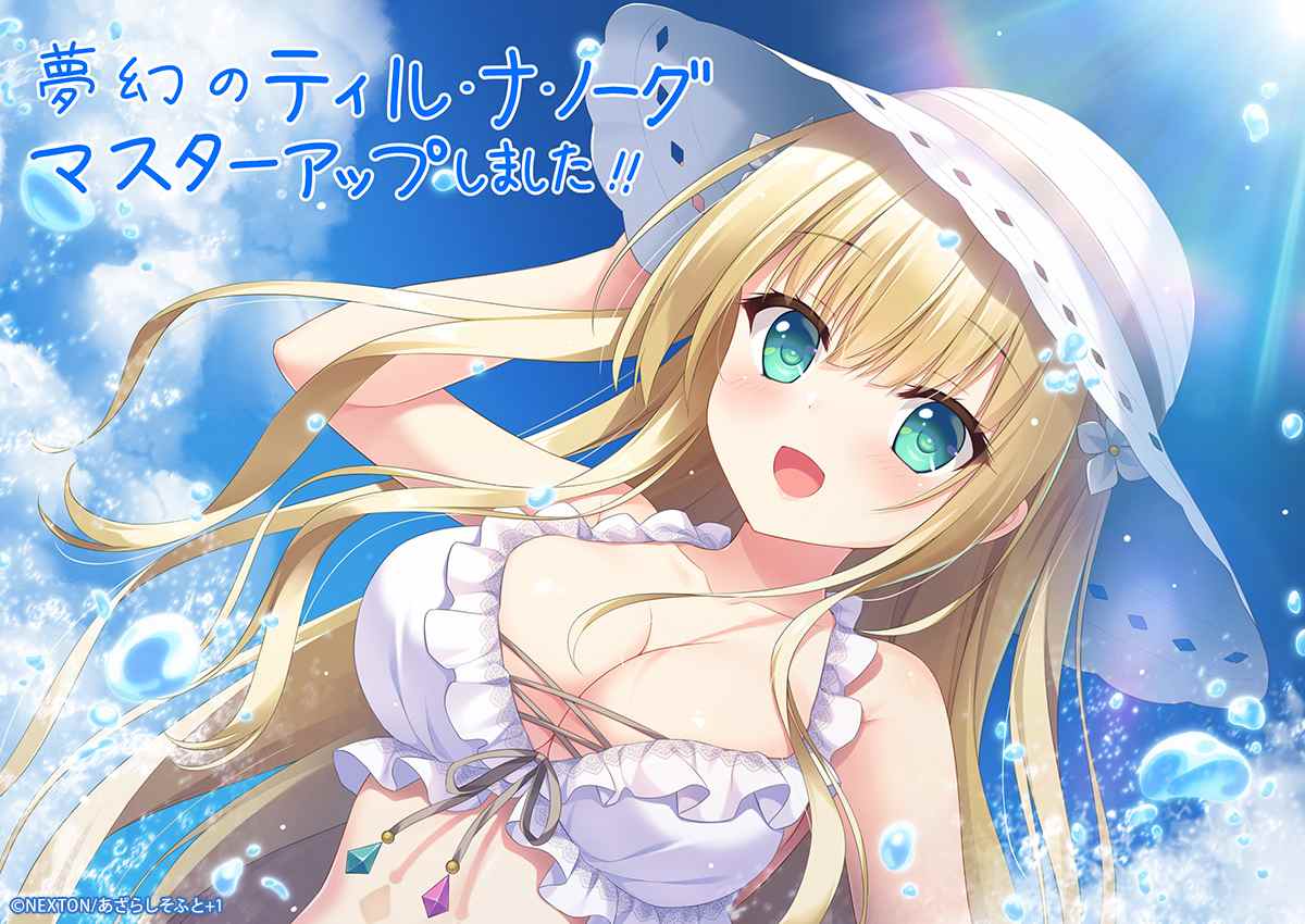 [日式ADV] 梦幻的提尔纳诺 夢幻のティル・ナ・ノーグ 精翻汉化版+全CG存档 [5.10G]-第4张图片-萌站