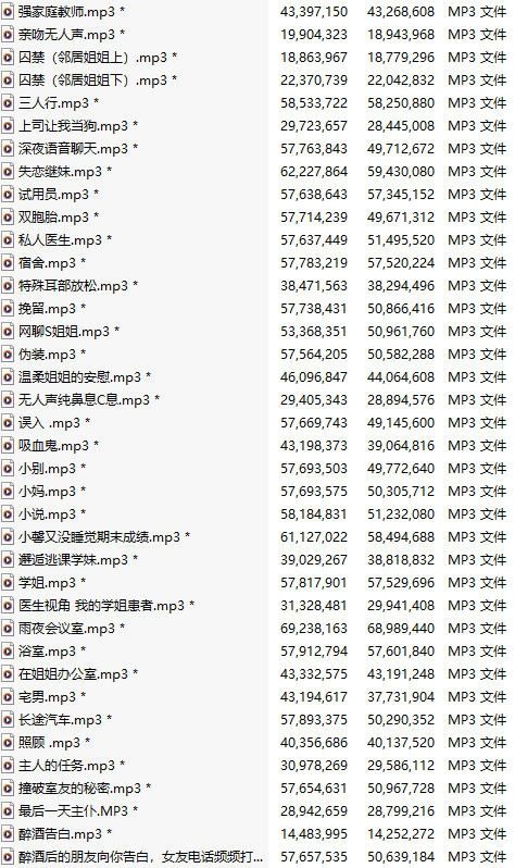 【中文音声】【九十二部合一】小馨又没睡觉 音声大合集【MP3版】【建议收藏】-第2张图片-萌站