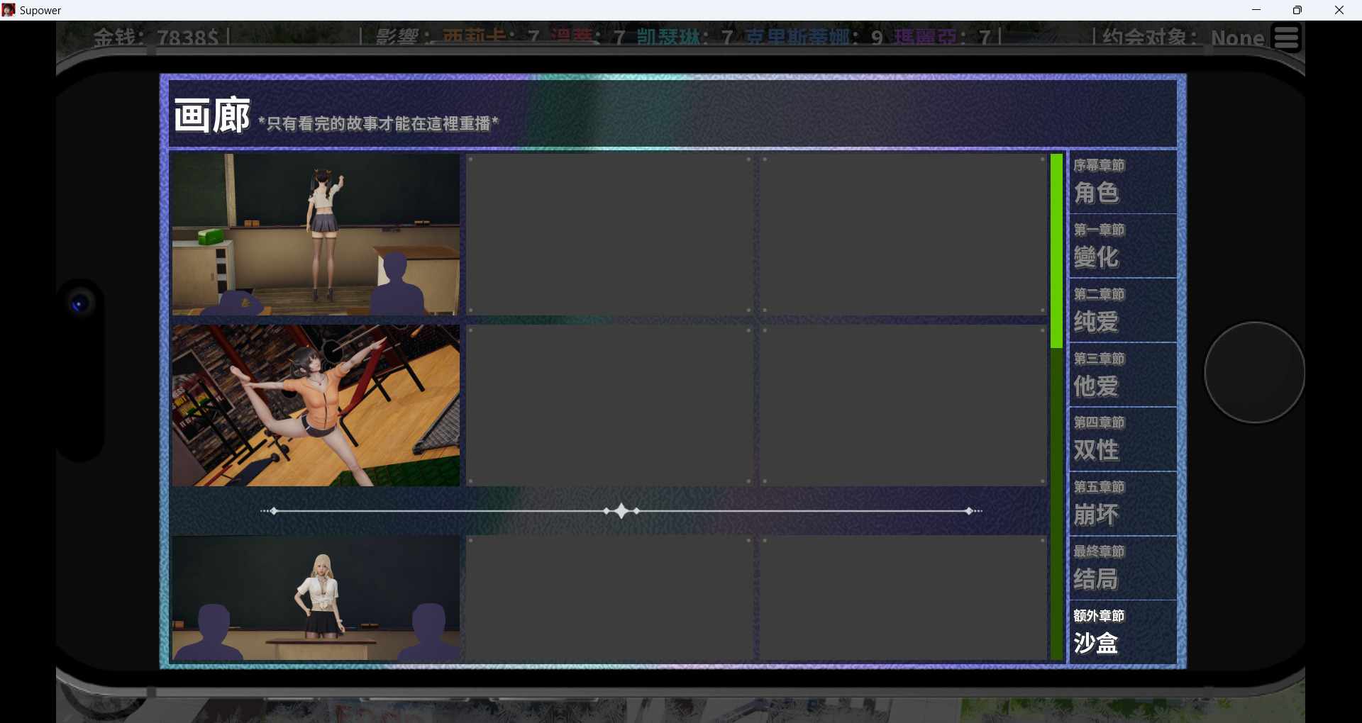 【SLG/PC/NTR/官中】Supower-Remake v0.32-第4张图片-萌站