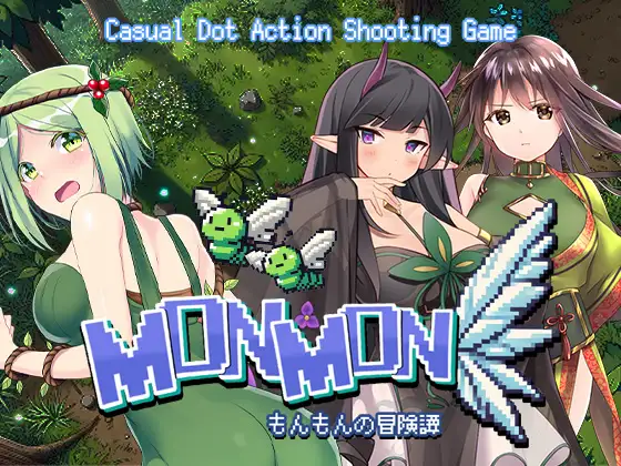 PC-MONMON~もんもんの冒険譚~ -第1张图片-萌站 PC-MONMON~もんもんの冒険譚~ -第1张图片-萌站