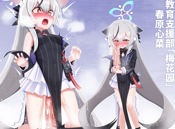 【汉化】キヴォトスのアナニー事情 おまけ-第1张图片-萌站