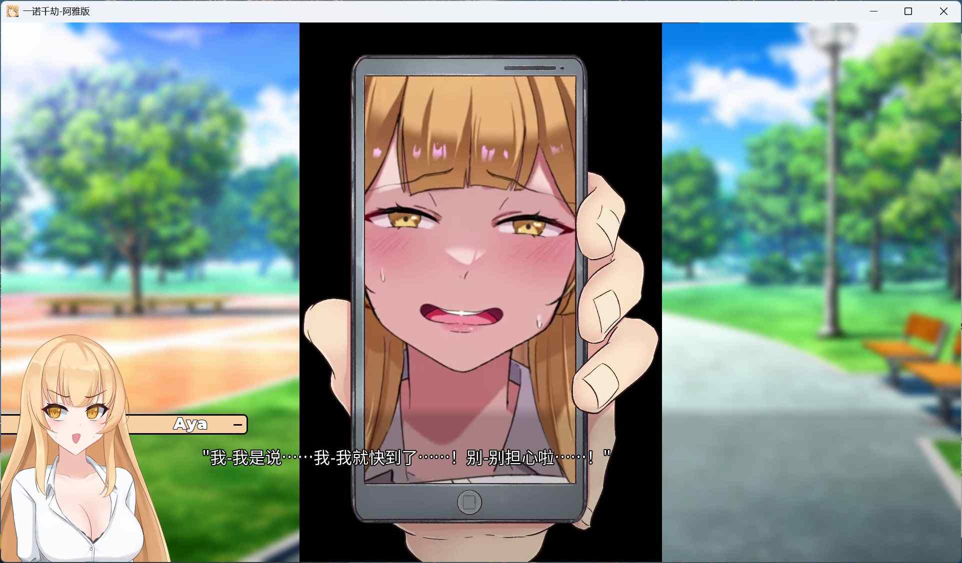 【日式SLG/中文/NTR】一诺千劫 阿雅版 V0.7.3【安卓+PC】官方中文版+自带全回想【更新/4.3G】-第6张图片-萌站