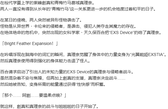 【ADV/汉化/PC/恶堕慎入】光翼战姬艾克斯蒂娅/光翼戦姫エクスティア-第2张图片-萌站