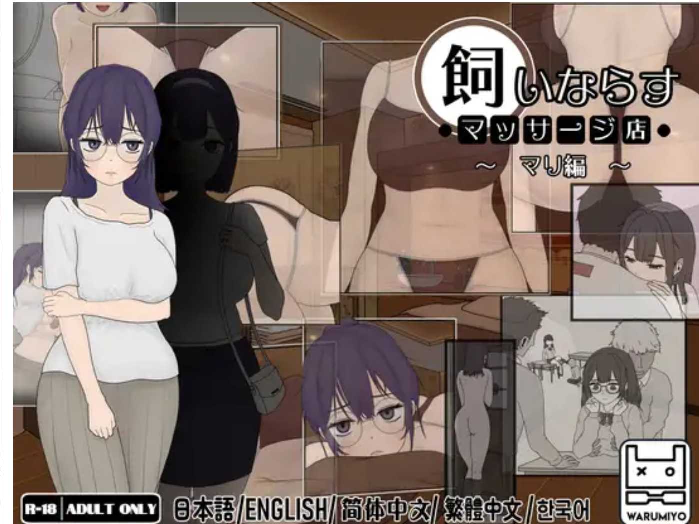 更新[日式互动SLG/动态] 调教按摩店 ～玛丽篇～ 飼いならすマッサージ店 ～マリ編～ The taming massage parlor – mari Ver1.0.4 官中版 [560M]-第1张图片-萌站