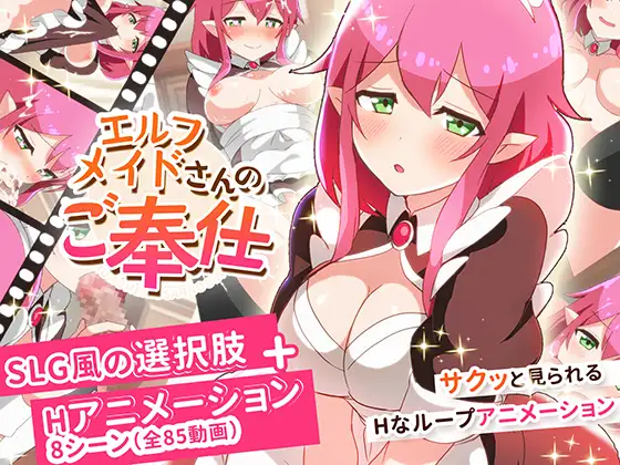  【SLG/PC/精灵/女仆】精灵女仆的侍奉-第4张图片-萌站