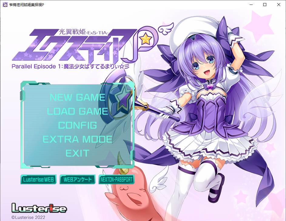 【ADV/AI汉化/PC/恶堕慎入】/光翼战姬艾克斯蒂娅P/光翼戦姫エクスティアP パラレルエピソード1 魔法少女ぱすてるまりぃ☆彡-第1张图片-萌站