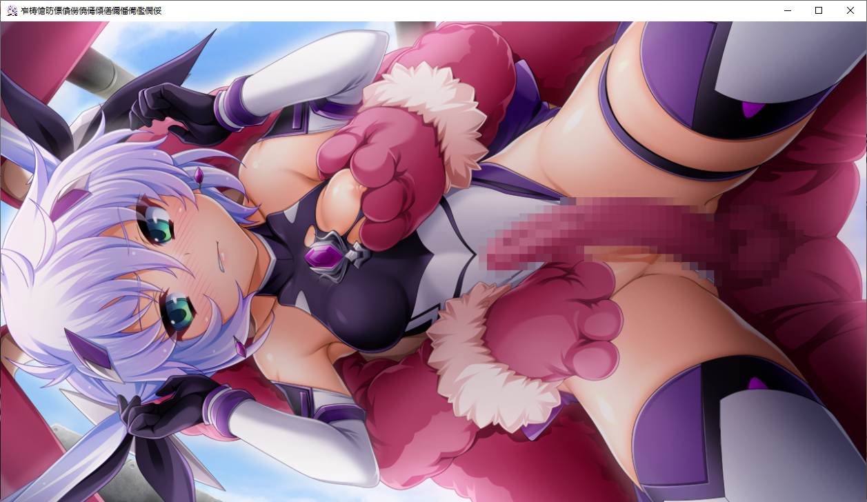 【ADV/AI汉化/PC/恶堕慎入】光翼战姬艾克斯蒂娅协奏曲2/光翼戦姫エクスティアコンチェルト2-第22张图片-萌站