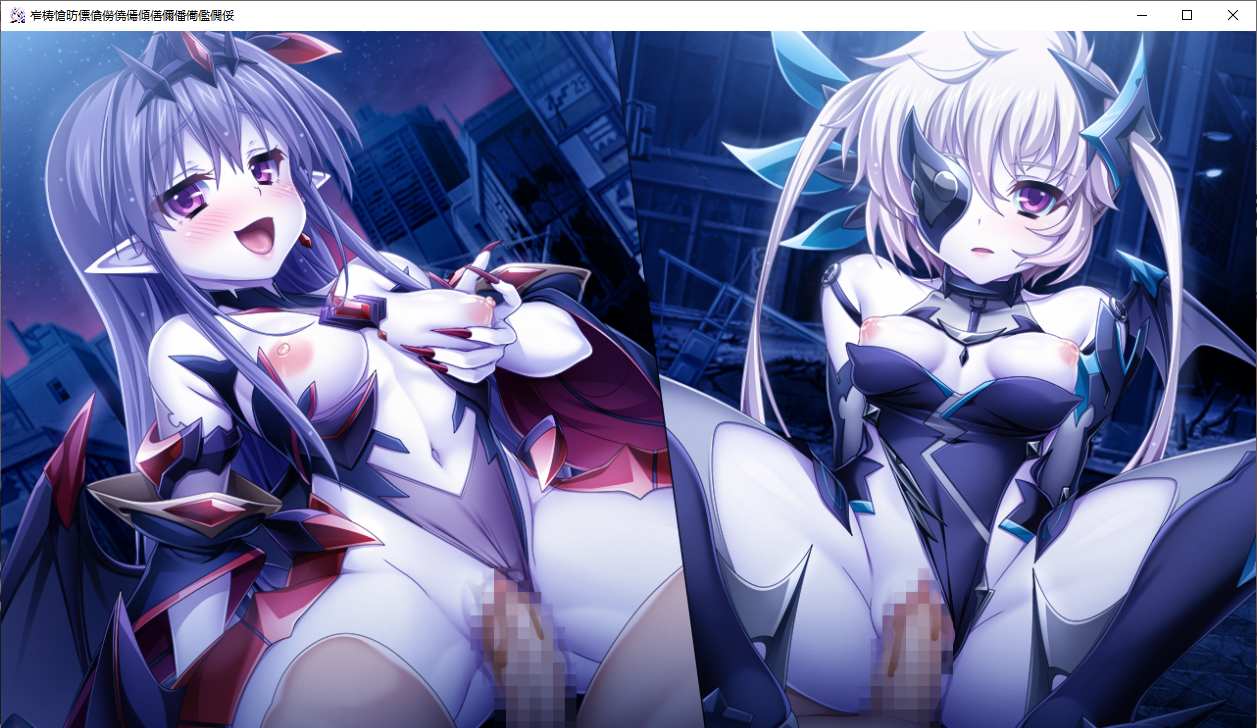 【ADV/AI汉化/PC/恶堕慎入】光翼战姬艾克斯蒂娅协奏曲2/光翼戦姫エクスティアコンチェルト2-第30张图片-萌站