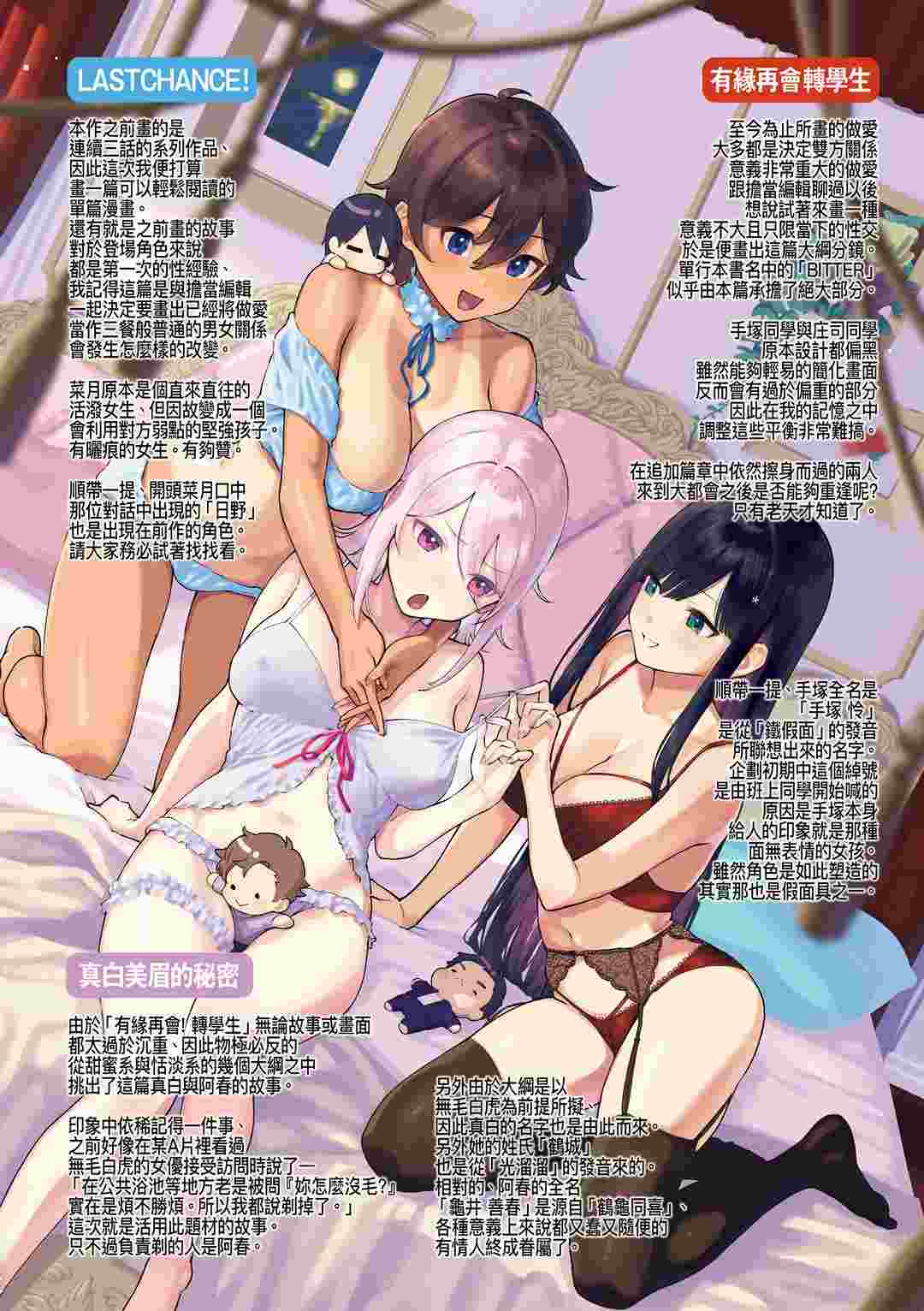 [无修正/漫画]  ヘリを_ビター・スイート・コンプレックス01 苦澀・甘甜・錯綜複雜的滋味 [步兵无码]-第6张图片-萌站