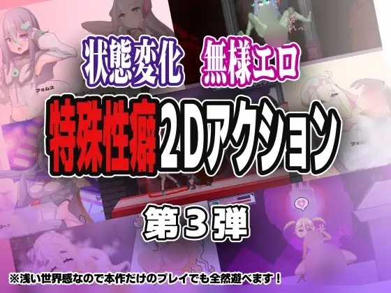 【ACT/PC/战斗H/搞笑/像素】ブザマストリーマーズ -侮挫魔3-第7张图片-萌站 【ACT/PC/战斗H/搞笑/像素】ブザマストリーマーズ -侮挫魔3-第7张图片-萌站