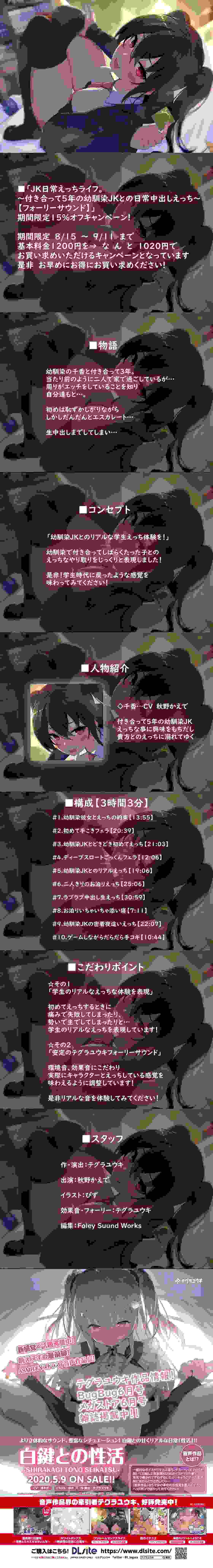 [RJ296230] [テグラユウキ]JK日常えっちライフ。～付き合って5年の幼馴染JKとの日常中出しえっち～【フォーリーサウンド】-第1张图片-萌站