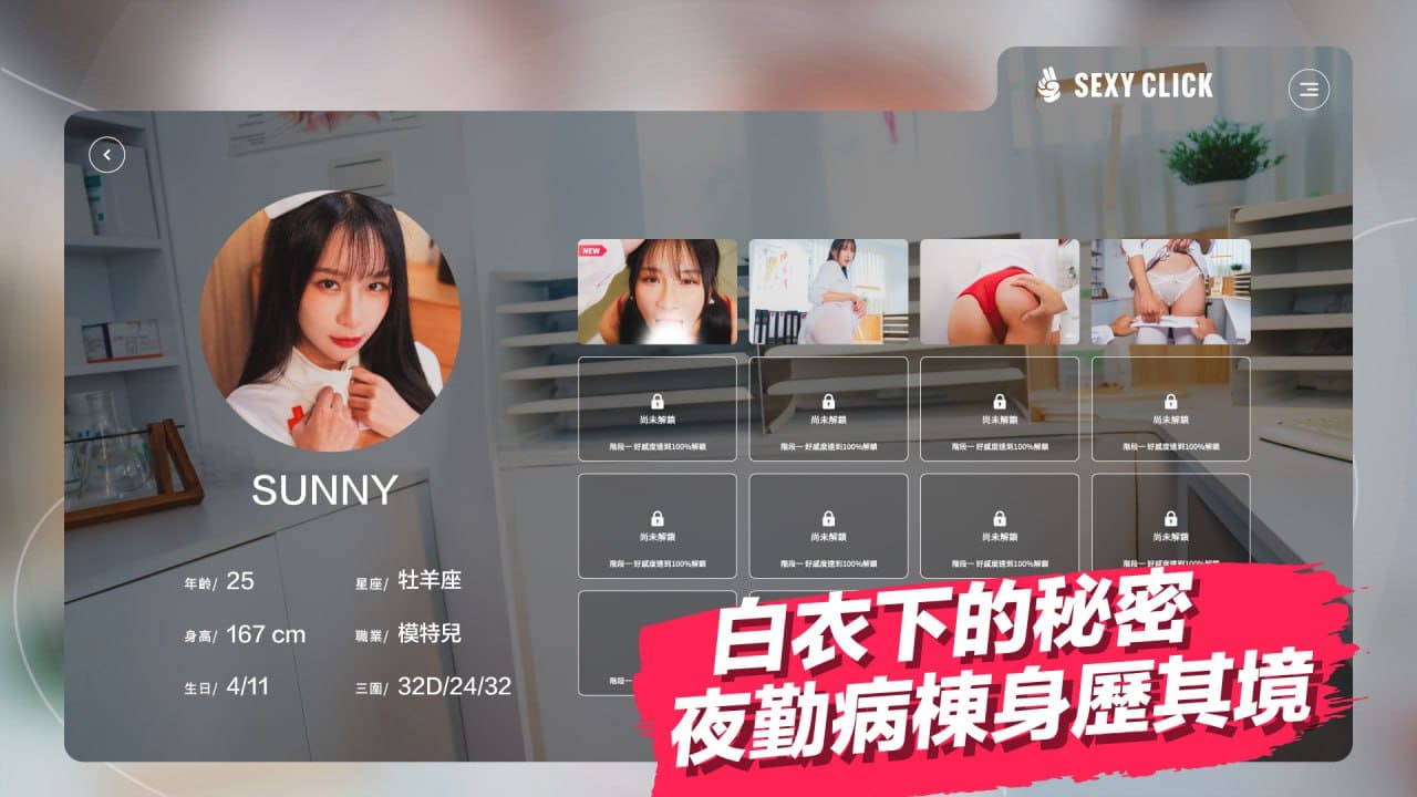 [SLG/PC]涩点点《榨精小护士 Sunny》  #SexyClick - Sunny  v1.0 -第5张图片-萌站