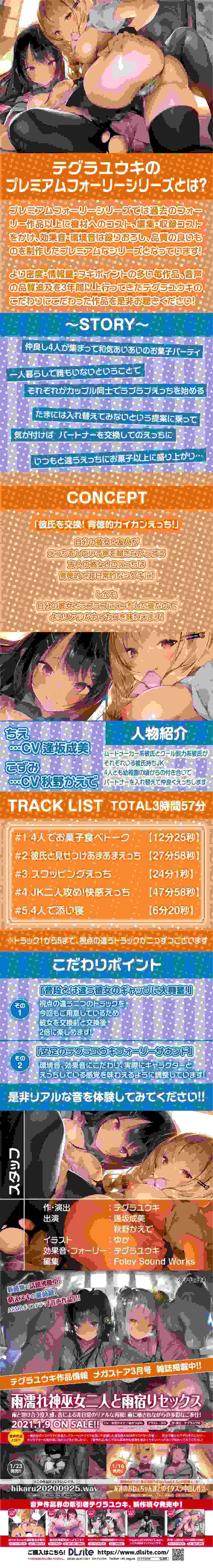 [RJ316229][テグラユウキ]夏ハメ甘々スワッピング【フォーリーサウンド】-第1张图片-萌站