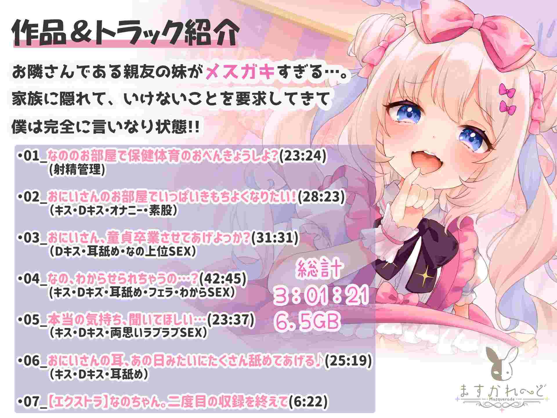 [RJ314330]親友のメスガキ妹とペロペロズボズボ ～わからせてくるJ〇のホントの気持ち～-第1张图片-萌站