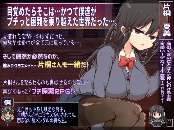 PC/RPG/片桐同学想依靠我  #片桐さんは僕に頼りたい 官方中文步兵版【2025.1.30 发售】-第3张图片-萌站
