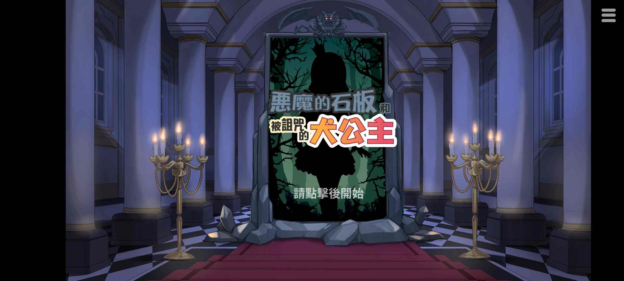 The Demon's Stele & The Dog Princess-Mod1.04（恶魔的石板和被诅咒的犬公主）-第6张图片-萌站