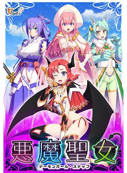 [日式SLG] 恶魔圣女：一步一步堕落吧！小恶魔少女 悪魔聖女 ～デーモンガール・ステップ AI汉化版+全CG存档 [1.50G]-第4张图片-萌站