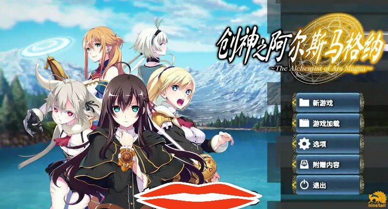 [大型SLG中文NTR] 创神之阿尔斯马格纳 STEAM官方中文步兵版电脑5.3G-第1张图片-萌站