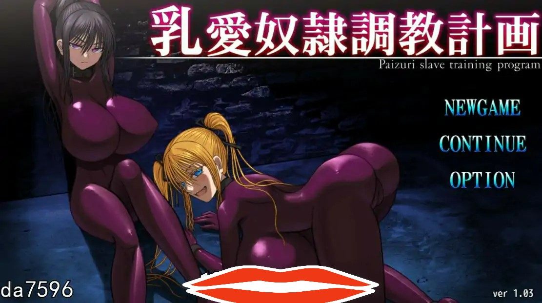 [SLG调教汉化] 如爱奴隶的教育计划 Ver1.03 DL官方中文版电脑1.4G-第1张图片-萌站