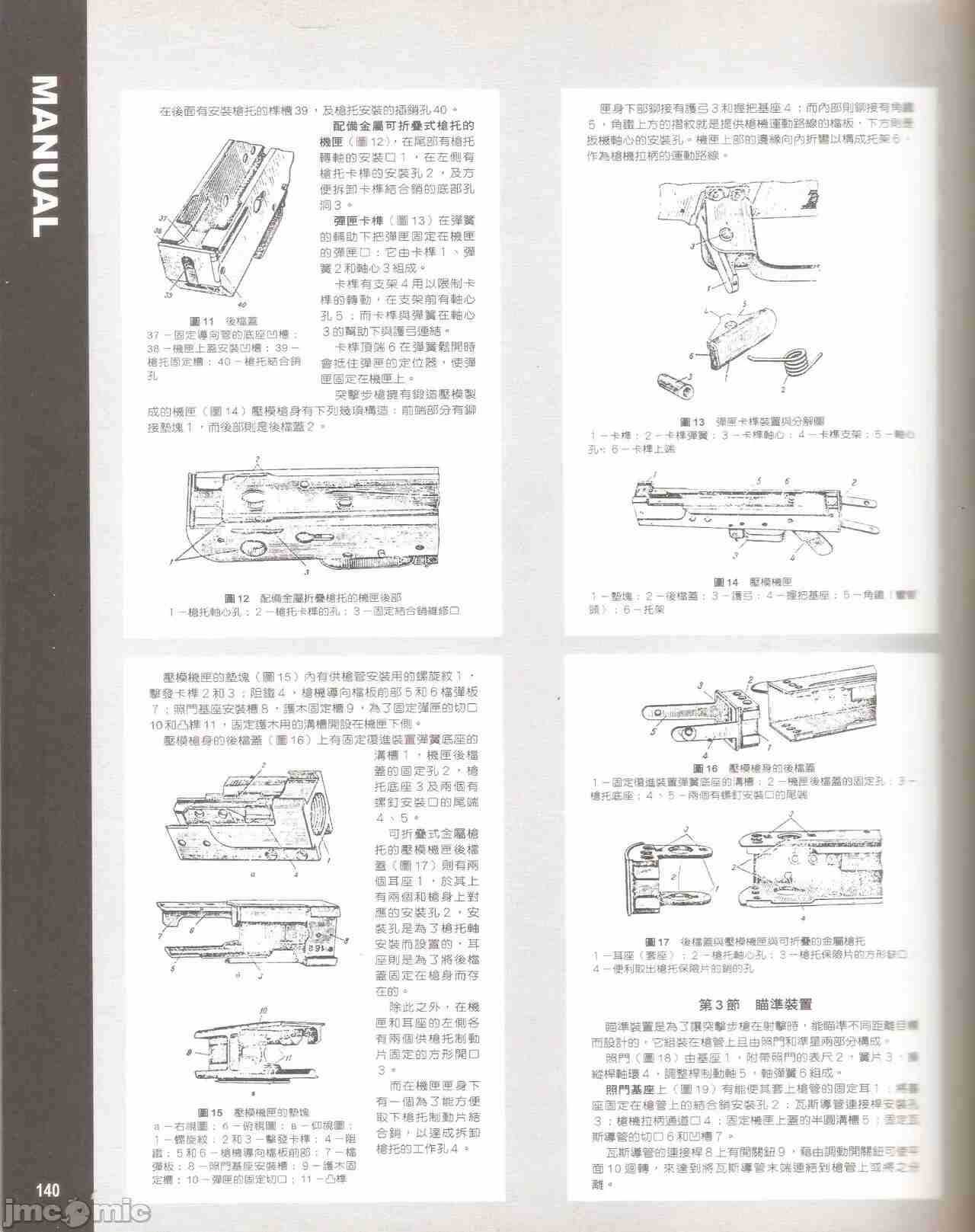 7.62mm 突擊步槍 卡拉希尼可夫(AK) 操作手冊 蘇維埃社會共和國聯邦國防部 軍事出版社 莫斯科 1952-第3张图片-萌站