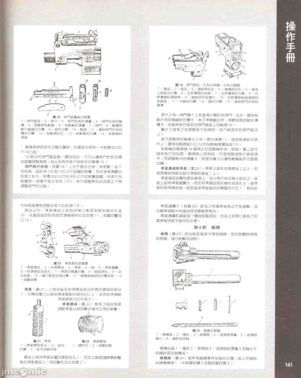 7.62mm 突擊步槍 卡拉希尼可夫(AK) 操作手冊 蘇維埃社會共和國聯邦國防部 軍事出版社 莫斯科 1952-第4张图片-萌站